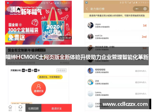 喵绅HCMOIC士网页版全新体验升级助力企业管理智能化革新