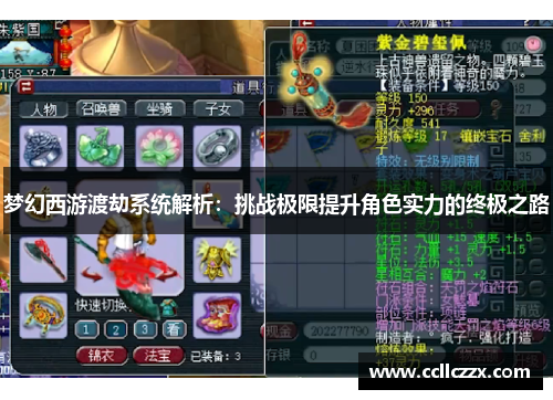梦幻西游渡劫系统解析：挑战极限提升角色实力的终极之路
