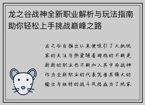 龙之谷战神全新职业解析与玩法指南助你轻松上手挑战巅峰之路