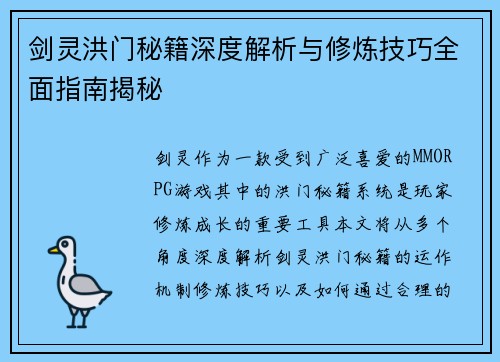 剑灵洪门秘籍深度解析与修炼技巧全面指南揭秘
