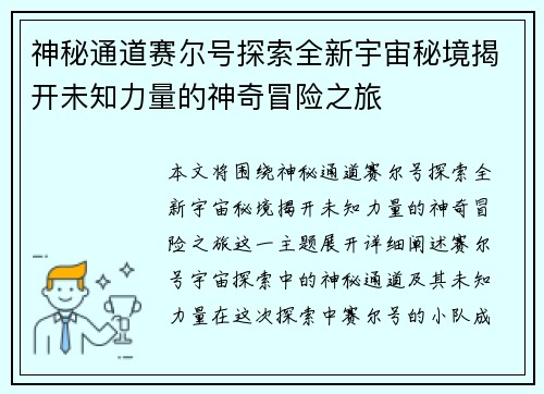 神秘通道赛尔号探索全新宇宙秘境揭开未知力量的神奇冒险之旅
